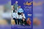 نمایش طنز «کاربفک» در دزفول به روی صحنه رفت 2