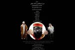 اجرای نمایش «میرزا عبدالطمع و جنگ جهانی» در اهواز 2