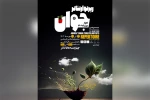 آغاز «رپرتوار تئاتر جوان» در اهواز 2