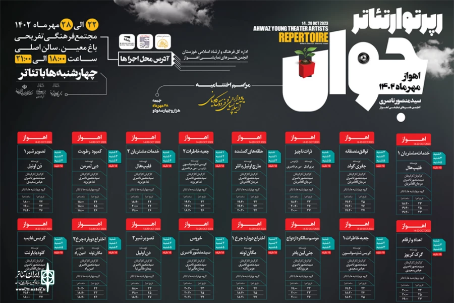 آغاز «رپرتوار تئاتر جوان» در اهواز 3