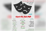 اجرای نمایش «فولاد هرگز زنگ نمی زند» در امیدیه 2