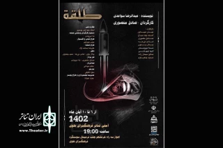 توسط گروه تئاتر سراج

اجرای نمایش عربی «طلقه» در فرهنگسرای علوی اهواز