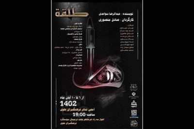 توسط گروه تئاتر سراج

اجرای نمایش عربی «طلقه» در فرهنگسرای علوی اهواز