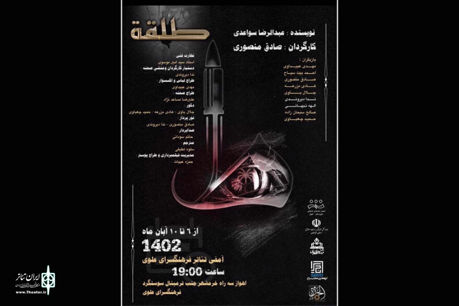 اجرای نمایش عربی «طلقه» در فرهنگسرای علوی اهواز 2