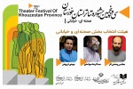 هیات انتخاب سی و پنجمین جشنواره تئاتر استان خوزستان مشخص شدند 2