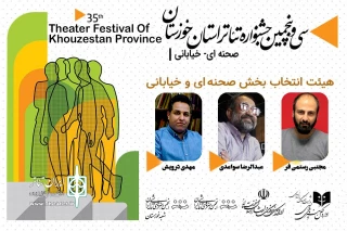 هیئت انتخاب سی و پنجمین جشنواره تئاتر استان خوزستان مشخص شدند