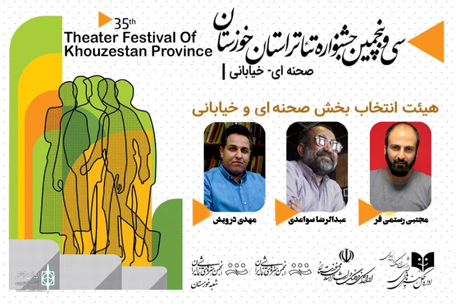 هیات انتخاب سی و پنجمین جشنواره تئاتر استان خوزستان مشخص شدند 2