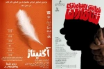 از «آرش روایتی دیگر» و «آگنیتاژ» تا «خان نهم» و «شاماران» 2