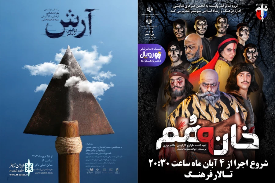 از «آرش روایتی دیگر» و «آگنیتاژ» تا «خان نهم» و «شاماران» 3