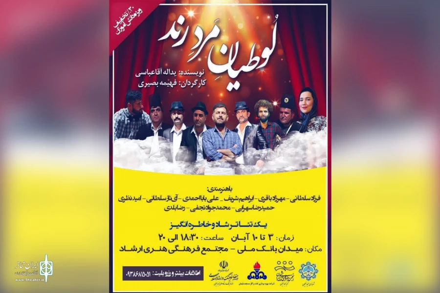 اجرای نمایش «لوطیان مرد رند» در مسجدسلیمان 7