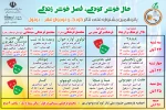 جدول اجرایی پانزدهمین جشنواره ملی تئاتر کودک و نوجوان مهر دزفول منتشر شد 2
