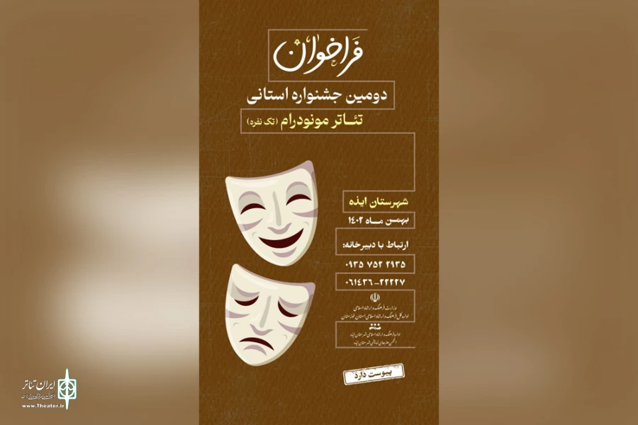 فراخوان «دومین جشنواره استانی تئاتر مونودرام» ایذه منتشر شد 2