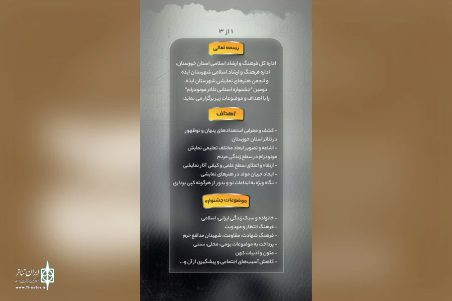 فراخوان «دومین جشنواره استانی تئاتر مونودرام» ایذه منتشر شد 3
