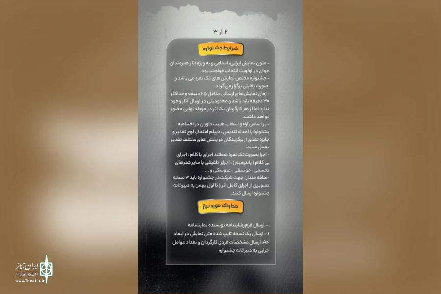 فراخوان «دومین جشنواره استانی تئاتر مونودرام» ایذه منتشر شد 4