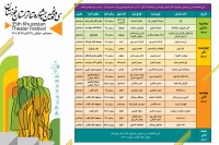 طبق جدول اجرایی جشنواره

آبادان، خرمشهر و اهواز ایستگاه پایانی داوری‌های جشنواره سی و پنجم خوزستان
