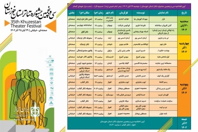 طبق جدول اجرایی جشنواره

آبادان، خرمشهر و اهواز ایستگاه پایانی داوری‌های جشنواره سی و پنجم خوزستان