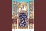 آیین رونمایی از پوستر اولین دوره جشنواره بین‌المللی «فیلم-تئاتر اهواز» 5