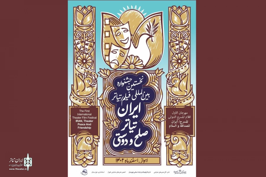 آیین رونمایی از پوستر اولین دوره جشنواره بین‌المللی «فیلم-تئاتر اهواز» 5