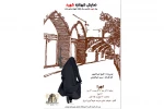 اجرای نمایش «شهنازه شهید» در شوشتر 2