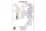 اجرای نمایش «شهنازه شهید» در شوشتر 3