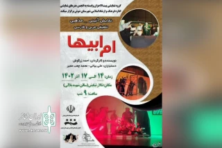 همزمان با ایام فاطمیه(س)

اجرای نمایش آئینی مذهبی «ام ابیها» در شوش