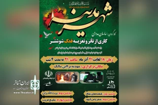 هم زمان با ایام شهادت حضرت فاطمه(س)

اجرای نمایش «شهر مدینه» در شوشتر، دزفول و امیدیه