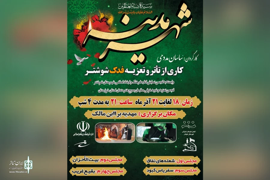 اجرای نمایش «شهر مدینه» در شوشتر، دزفول و امیدیه 2
