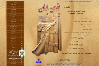 توسط گروه زهور

نمایش «بانوی باران» در اهواز به صحنه رفت