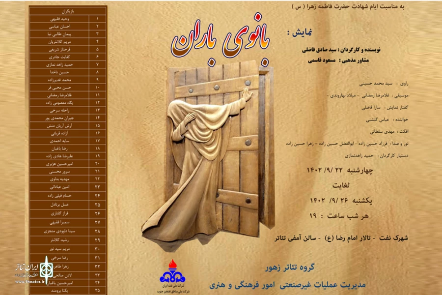 اجرای نمایش «بانوی باران» در اهواز 2