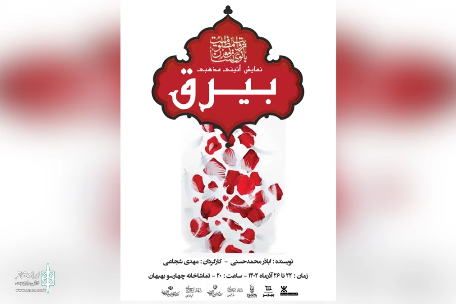 اجرای نمایش  مذهبی «بیرق» در تماشاخانه چهارسو بهبهان 2