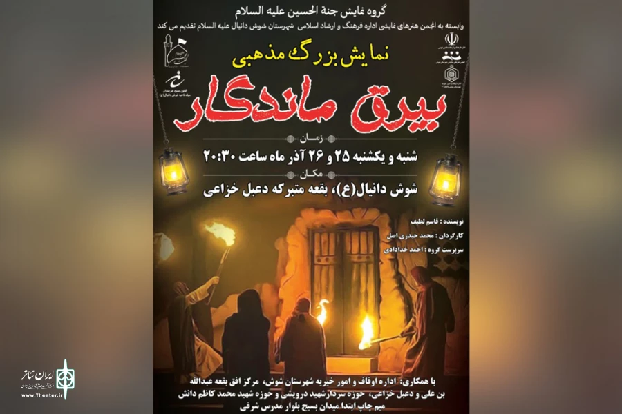 اجرای نمایش مذهبی «بیرق ماندگار» در بقعه دعبل خزایی شوش 2