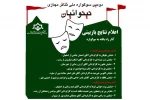 «هلیون» از خوزستان به دومین سوگواره ملی تئاتر مجازی نینوائیان رشت راه یافت 2