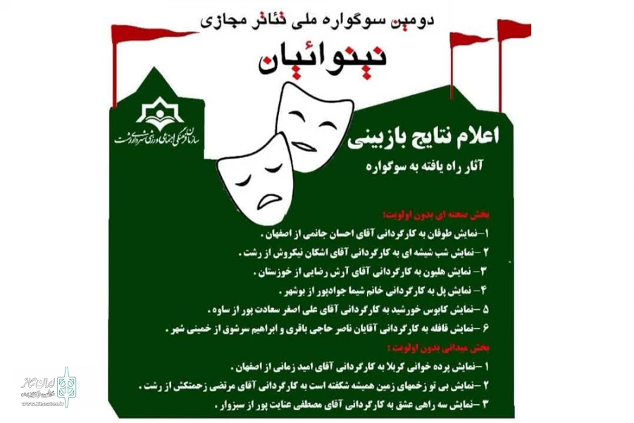 «هلیون» از خوزستان به دومین سوگواره ملی تئاتر مجازی نینوائیان رشت راه یافت 2