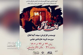 توسط گروه نمایش صوت الغریب

اجرای نمایش آیینی مذهبی «بهشت در آتش» در شوش