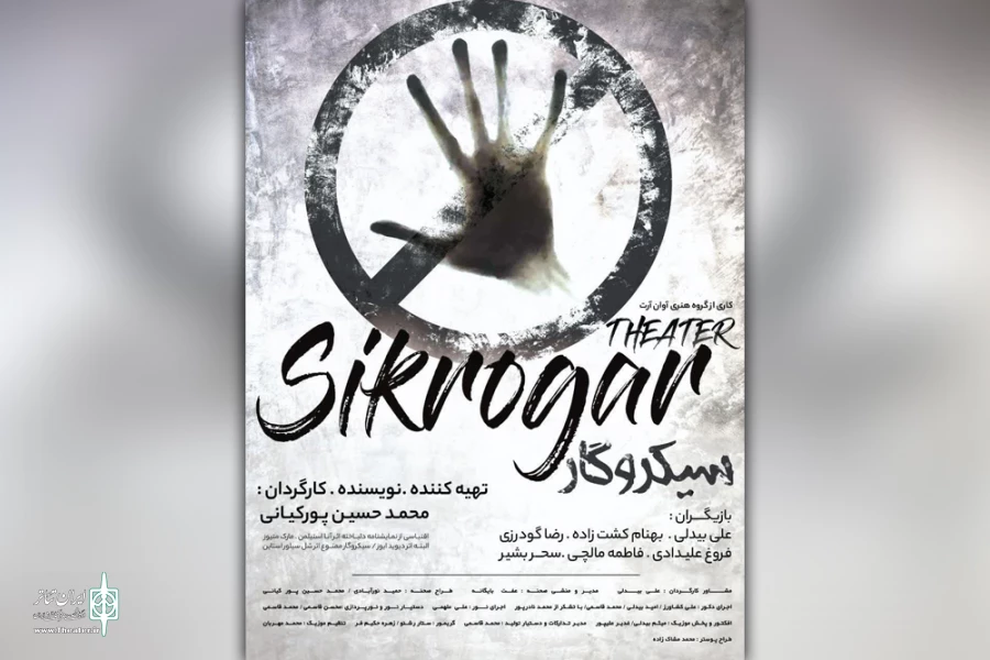 اجرای نمایش «سیکاروگار» در مجتمع سینمایی دزفول 2