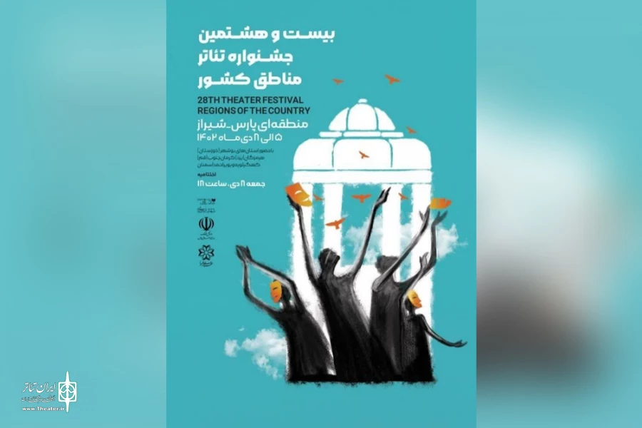 اجرای شش نمایش از خوزستان در جشنواره منطقه ای پارس (شیراز) 2