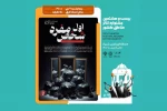 مهدی آشوغ: جشنواره‌های تئاتر منطقه‌ای بهترین مکان برای دیده شدن 2