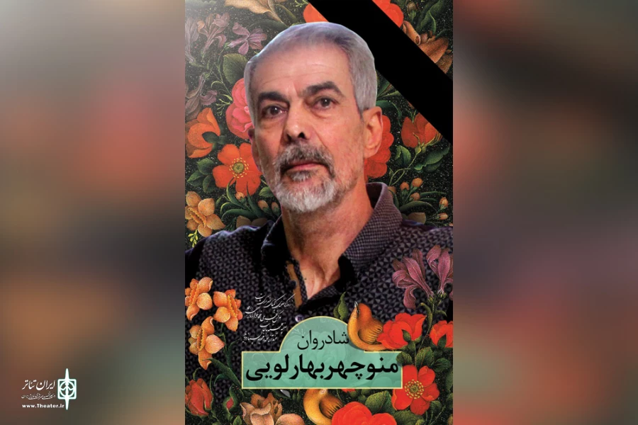 با آئینه ای در برابرش منوچهر بهارلویی... 2
