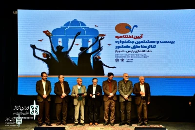 هنرمندان خوزستانی، جوایز جشنواره تئاتر منطقه‌ای پارس را درو کردند