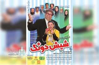 توسط گروه تئاتر باران

نمایش کمدی «شیش دونگ» در شوشتر روی صحنه رفت