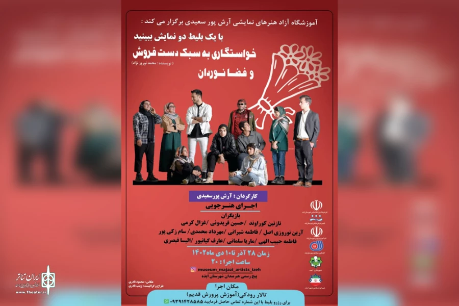 اجرای دو نمایش «خواستگاری به سبک دستفروش» و «فضانوردان» در ایذه 2