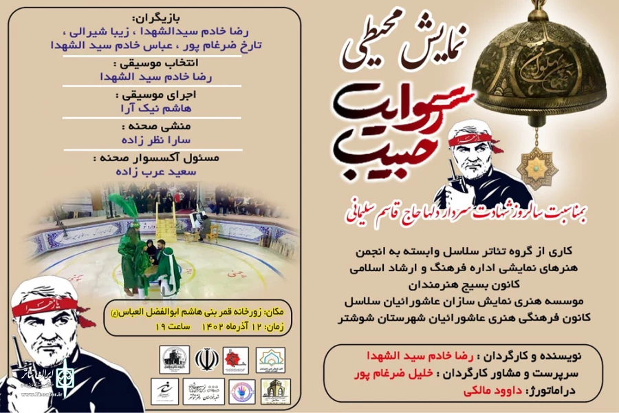 اجرای نمایش محیطی «روایت حبیب» در شوشتر 2