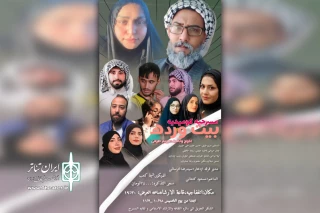 توسط گروه تئاتر ازدهار

نمایش طنز عربی «بیت ورده» در سوسنگرد اجرا شد