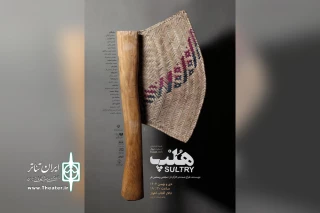 توسط گروه تئاتر آماتور؛

نمایش «هُلپ» در تالار آفتاب اهواز اجرا شد