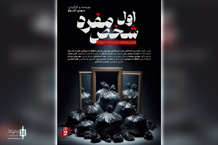 اجرای نمایش «اول شخص مفرد» در اندیمشک 2