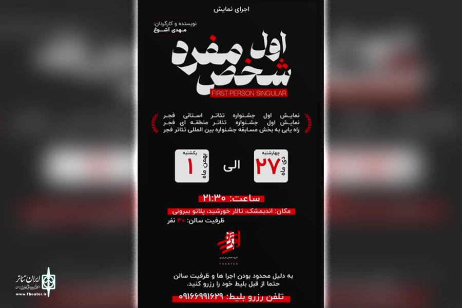 اجرای نمایش «اول شخص مفرد» در اندیمشک 3