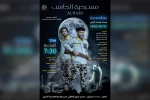 اجرای نمایش عربی «الحارس» در فرهنگسرای علوی اهواز 2