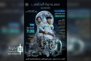 اجرای نمایش عربی «الحارس» در فرهنگسرای علوی اهواز