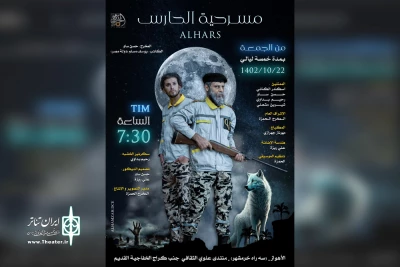اجرای نمایش عربی «الحارس» در فرهنگسرای علوی اهواز