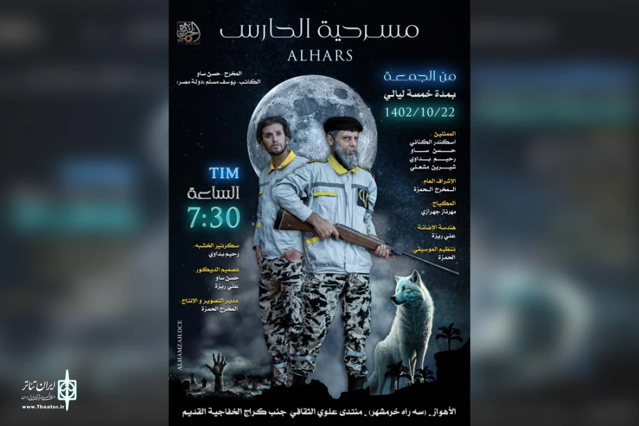 اجرای نمایش عربی «الحارس» در فرهنگسرای علوی اهواز 2